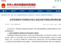 81亩耕地变高尔夫球场 官方通报