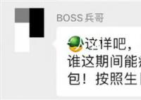 胡兵要发红包激励员工减肥 和大家分享减肥的心得
