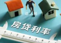房贷利率下调个贷经理电话被打爆