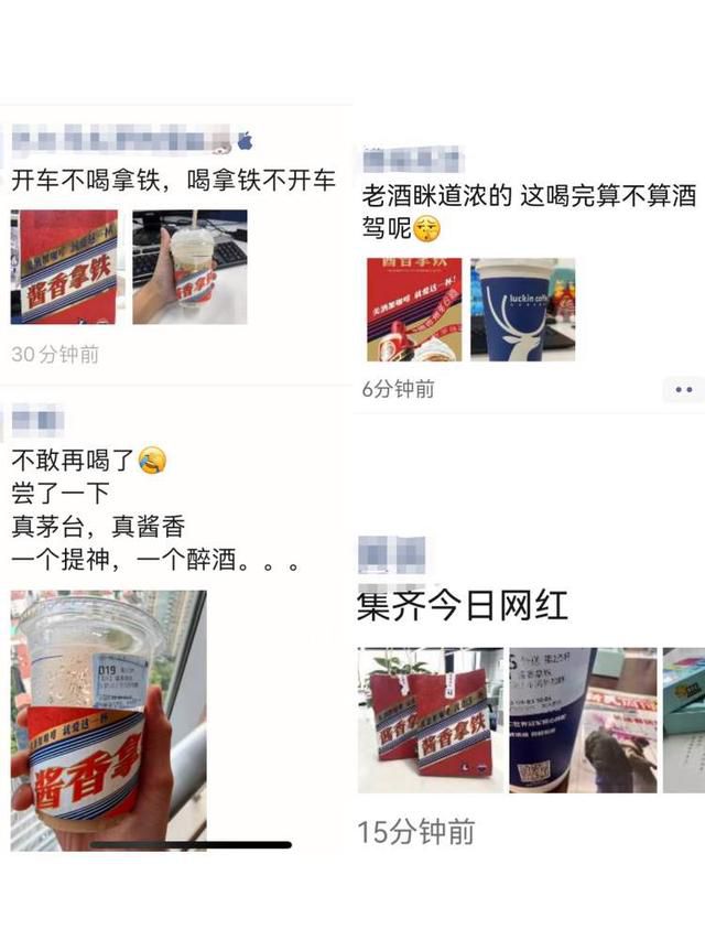 酱香拿铁被评价像玫瑰腐乳汁 引发网络热议