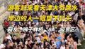 天津大爷已经没空跳水了 每天都在劝退年轻人