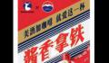 茅台已申请咖啡相关商标 当前商标状态为等待实质审查