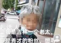 那些被“秀才”圈粉的中老年女性