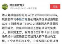 中铁五局被举报高速大桥偷工减料 回应：他的主要目的就是讹钱没讹到之后就进行举报