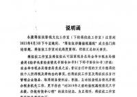 蒋依依工作室回应涉嫌偷税漏税 对未能按时履行自身法定纳税义务深感抱歉
