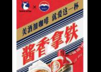 茅台已申请咖啡相关商标 当前商标状态为等待实质审查