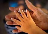 河南有2.8万事实无人抚养儿童 其他指标均未纳入《民政统计调查制度》