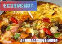 顾客吃必胜客披萨一口咬在铁片上 店长：现已与当事顾客沟通解决