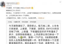 网传《无忧渡》项目停止 项目已经做了5年