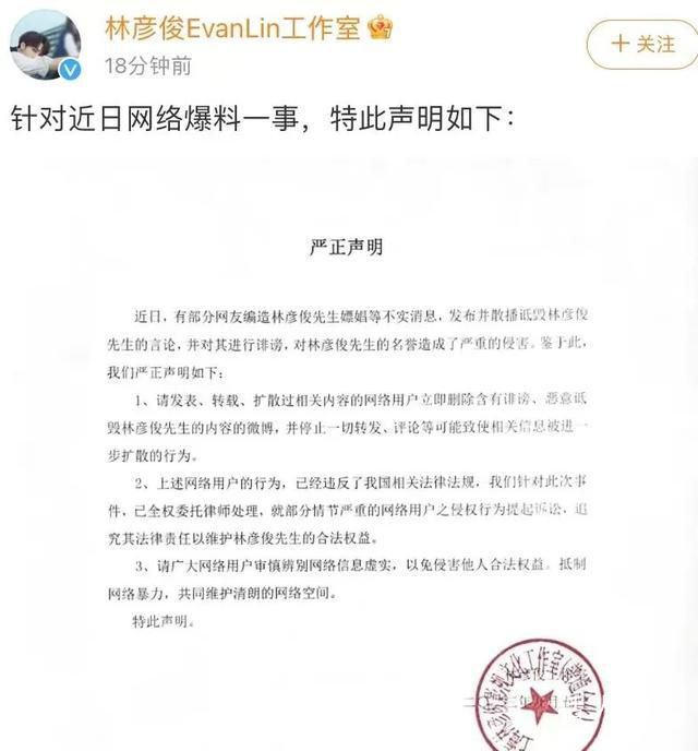 林彦俊工作室回应嫖娼传闻 消息不实