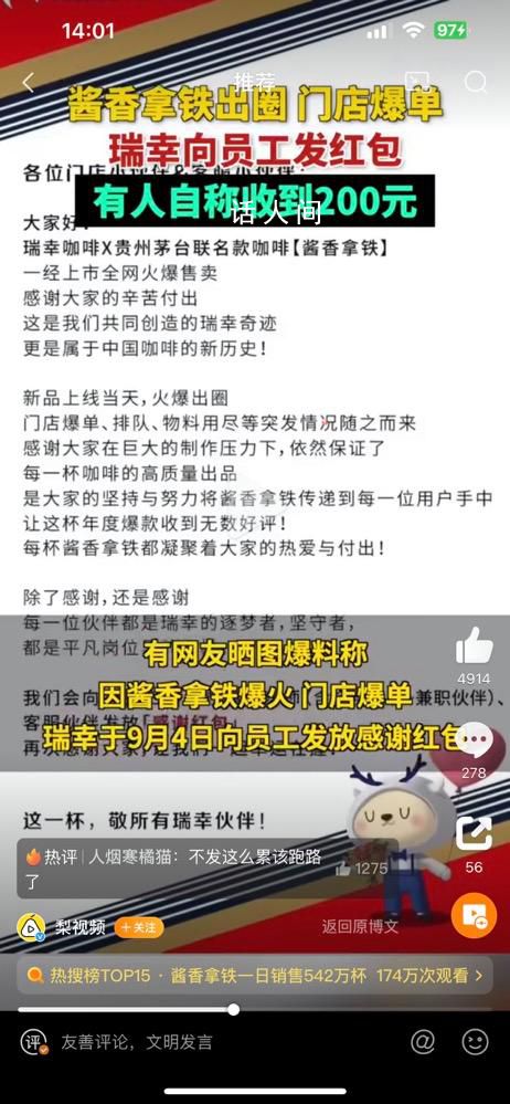 瑞幸给员工发红包 红包金额最高可达200元