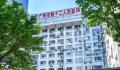 广州一医院增设核与辐射健康门诊 为方便市民对辐射类疾病的咨询及就诊