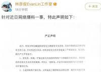 林彦俊工作室回应嫖娼传闻 消息不实