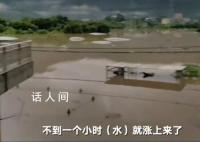 山洪来临福州一村庄敲锣通知撤离 暂无人员伤亡报告