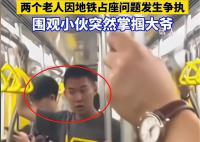 警方称地铁判官精神有问题 双方已达成共识