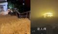 福州积水涌上大桥开车如开船 强降水造成局地山体滑坡洪流倾泻