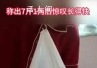 新手爸爸将14天婴儿装塑料袋称重 称出7斤1两后惊叹孩子长得快