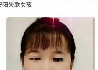河南拿快递失踪女孩遗体被找到 背后真相可怕极了