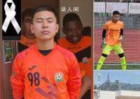 中国留葡15岁小将因车祸去世 学校大家庭陷入悲痛之中