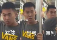 地铁判官B站账号被曝光 涨粉6.4W