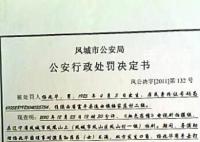 孙菲菲晒行政处罚书 再提被打事件