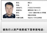 干部成老赖仍上班?当地:属实