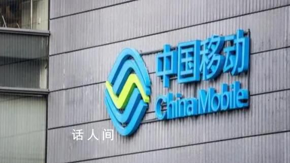 中国移动回应“停售iPhone” 传闻为假消息