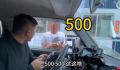村庄拦停外地车收费500? 当地回应