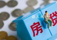 四大行明确存量房贷利率调整方式 利率调整规则将存量房贷发放时间分为哪三个时间段