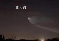 济南天文台5天内2次拍到不明飞行物 登上热搜引发热议