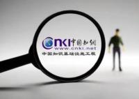 知网被处以5000万元罚款 责令停止违法处理个人信息行为