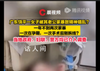 网曝广东一女子被家暴致精神错乱 希望能有一个公正的结果