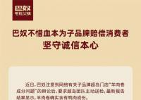 巴奴称羊肉卷确实含有鸭肉成分 取消独立采购权