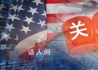 美延长对中国防疫产品关税豁免期 期限由今年9月30日延至12月31日