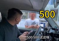 村庄拦停外地车收费500? 当地回应