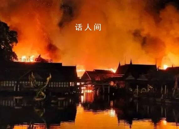 芭堤雅四方水上市场发生严重火灾 火势迅速蔓延