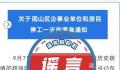 官方辟谣深圳南山区停工一天 该消息属于网络谣言