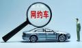 平台下调抽成 司机称收入不升反降
