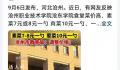 曝河北某学院食堂肉菜10元一勺 沧州职业技术学院最新消息