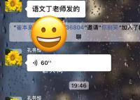 新生妈妈误将吐槽语音发到家长群 老师回复后更尴尬了