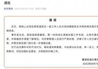 街道办通报工作人员多次掌掴商贩 在网络上引发热议