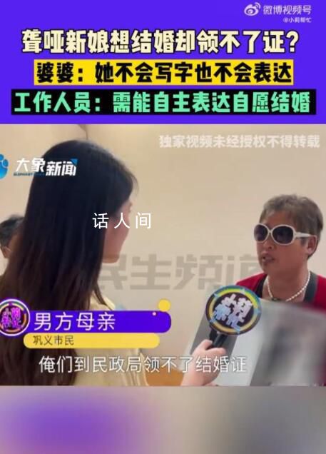 聋哑女孩无法表达结婚意愿领证被拒 民政局：学习手语和表达后再来办理