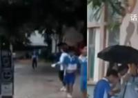 学生未订餐被赶出教室淋雨吃饭 教育局也已经介入