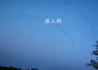 济南6天拍到3次不明飞行物 非常罕见