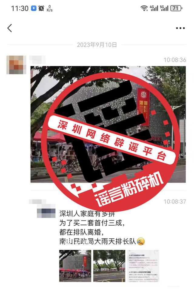 网传深圳人为买房排队离婚不实 提示：网络不是法外之地