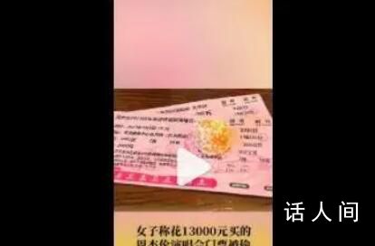 女子13000元买周杰伦演唱会门票被偷 案件正在侦办中