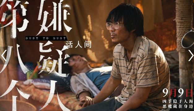 《第八个嫌疑人》上映 观众惊呼太震撼了