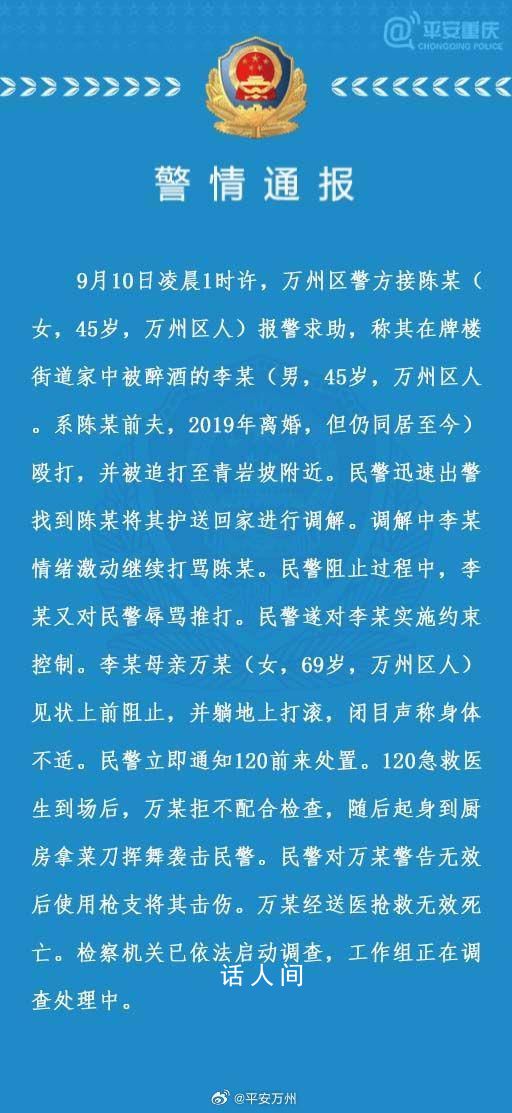 女子持菜刀袭警 被民警击伤后死亡