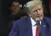 特朗普猛批拜登哽咽失语40秒 情绪激动
