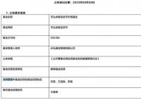 6700亿余额宝基金经理王登峰离任 公司回应称产品运作一切正常
